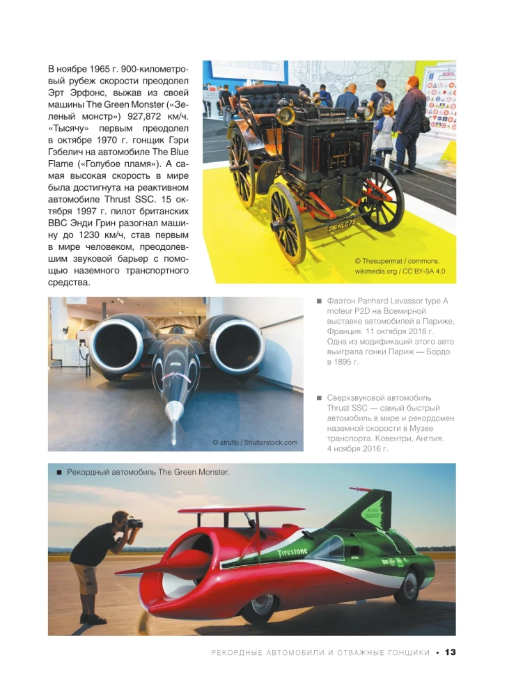 Didžioji automobilininkų knyga. 1001 nuotrauka
