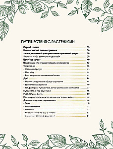 Шаманское травничество. Сила растений. Рецепты наших предков