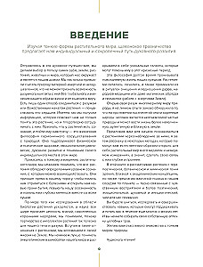Шаманское травничество. Сила растений. Рецепты наших предков