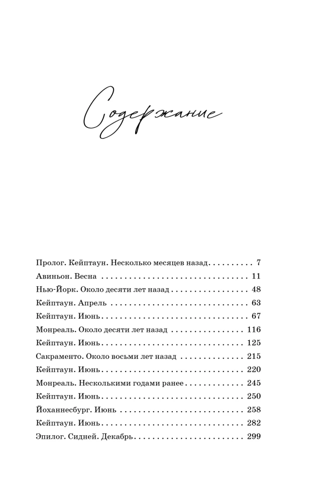 По ту сторону лета