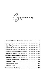 По ту сторону лета