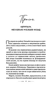 По ту сторону лета