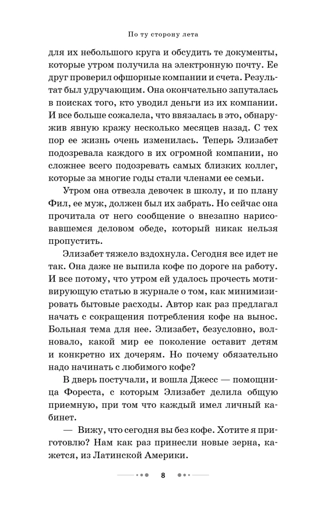 По ту сторону лета