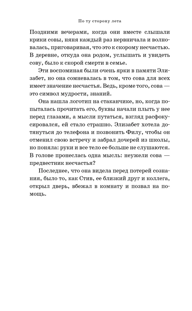 По ту сторону лета