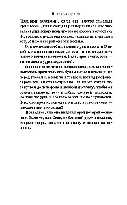 По ту сторону лета