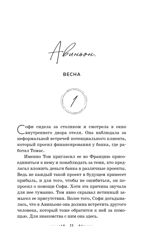 По ту сторону лета