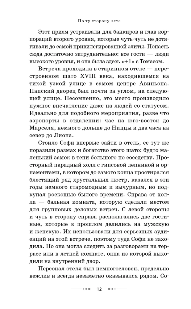 По ту сторону лета
