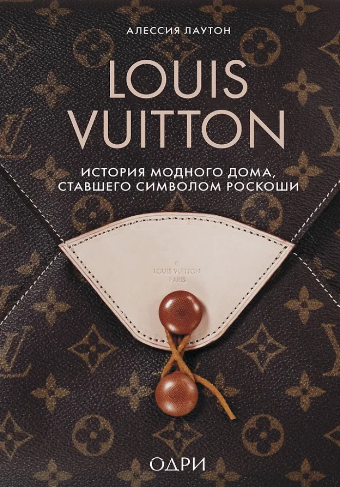 Louis Vuitton. Modes nama vēsture, kas kļuvusi par greznības simbolu