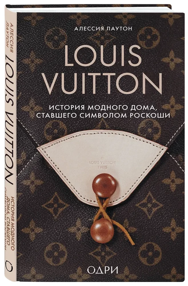 Louis Vuitton. Modes nama vēsture, kas kļuvusi par greznības simbolu