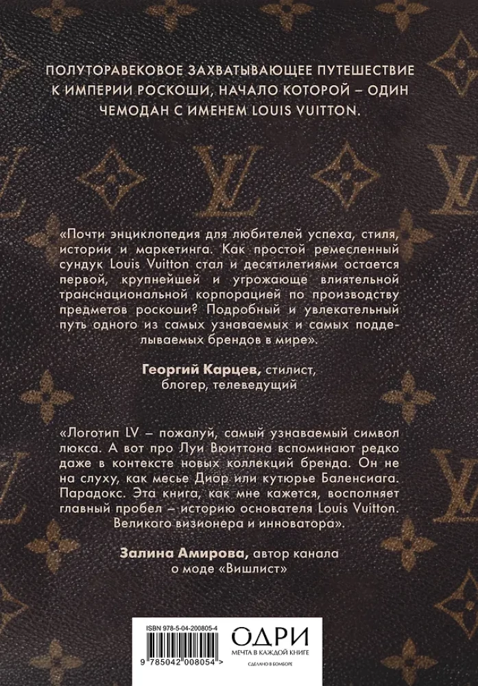 Louis Vuitton. Modes nama vēsture, kas kļuvusi par greznības simbolu