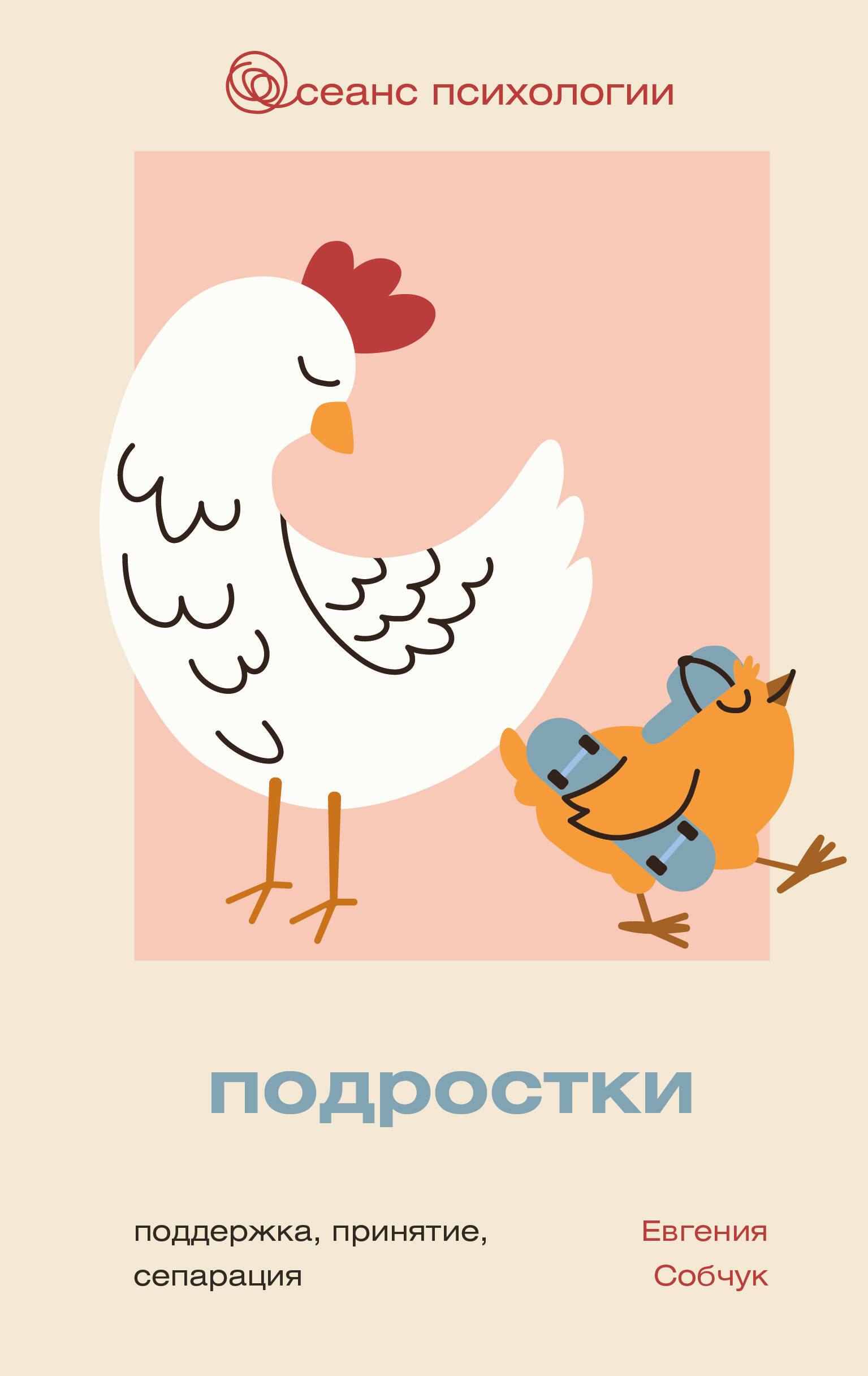 Teenager. Unterstützung, Akzeptanz, Separierung