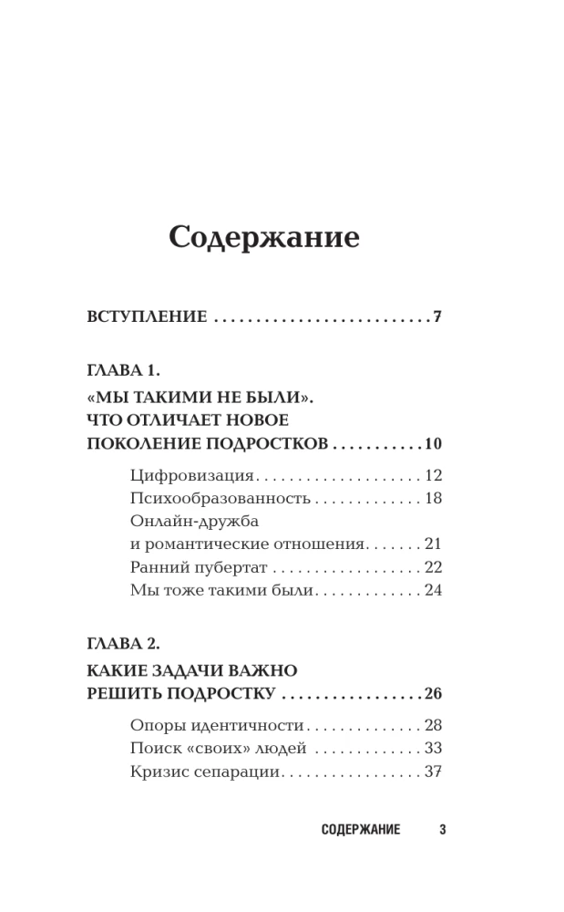 Pusaudži. Atbalsts, pieņemšana, separācija