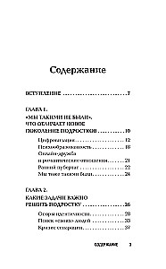 Pusaudži. Atbalsts, pieņemšana, separācija