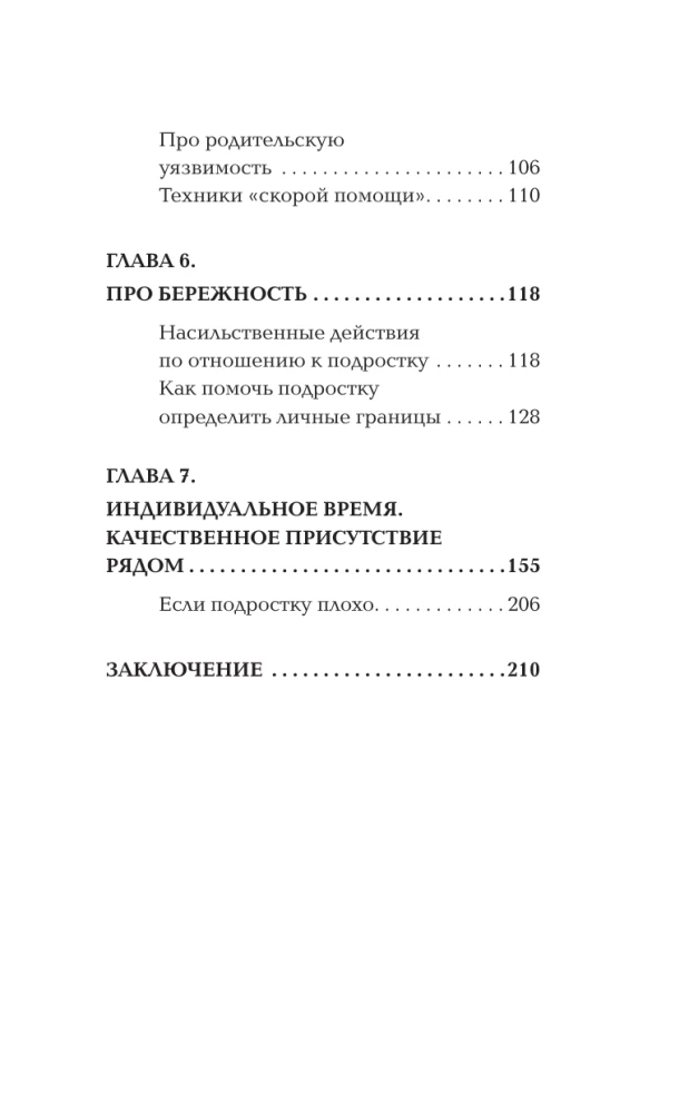 Pusaudži. Atbalsts, pieņemšana, separācija