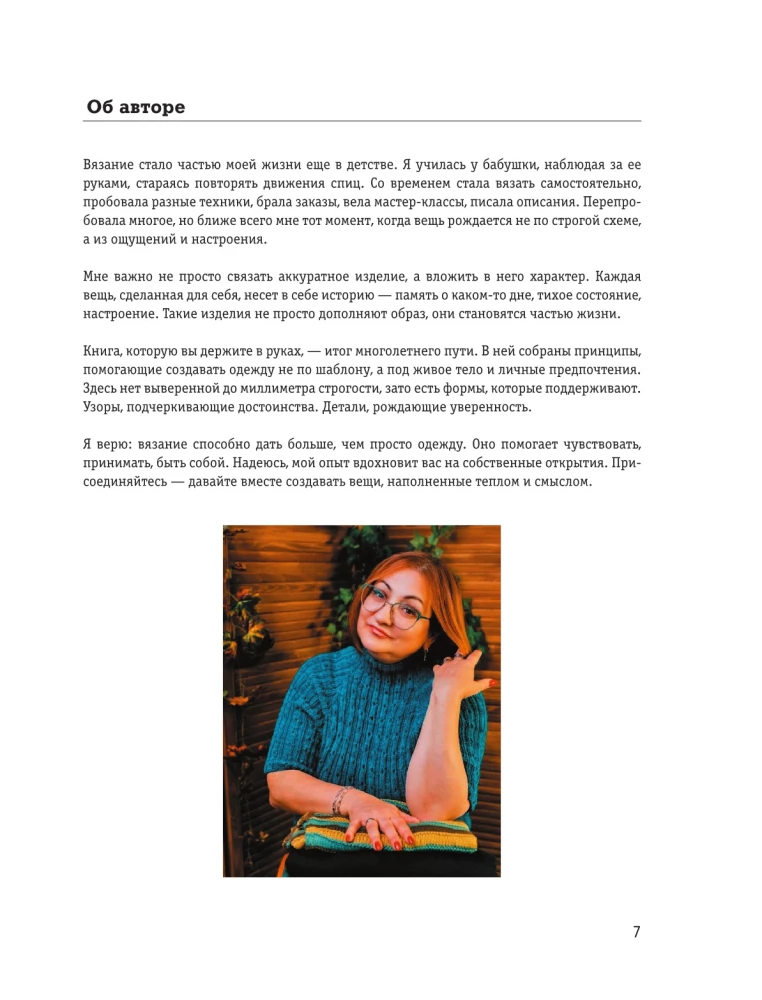 Вязаный БОДИПОЗИТИВ. Красивая одежда Plus Size на спицах. Тонкости и секреты идеальной посадки