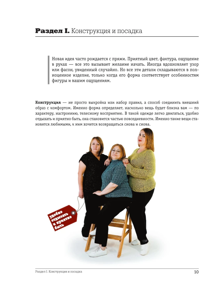 Вязаный БОДИПОЗИТИВ. Красивая одежда Plus Size на спицах. Тонкости и секреты идеальной посадки