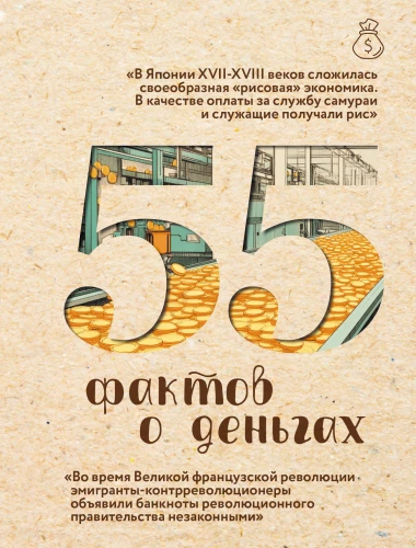 55 facts about money