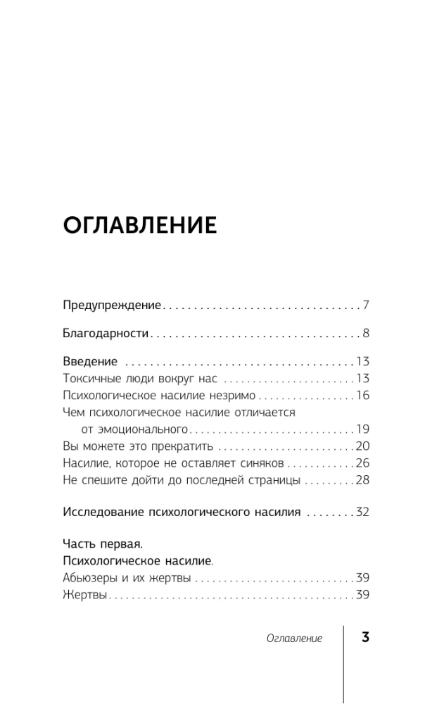 Niewidoczne blizny. Jak rozpoznać przemoc psychologiczną i wyjść z destrukcyjnych relacji