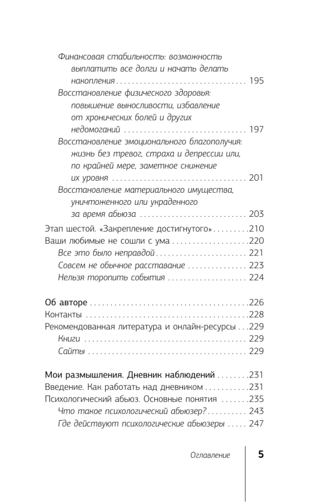 Niewidoczne blizny. Jak rozpoznać przemoc psychologiczną i wyjść z destrukcyjnych relacji