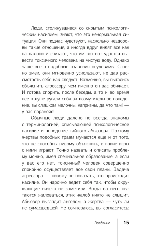 Niewidoczne blizny. Jak rozpoznać przemoc psychologiczną i wyjść z destrukcyjnych relacji