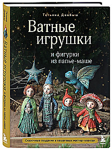 Zabawki z waty i figurki z papier-mâché. Bajkowe stworzenia w krok po kroku warsztatach