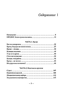 Время жить по-настоящему. Как наполнить каждый день смыслом