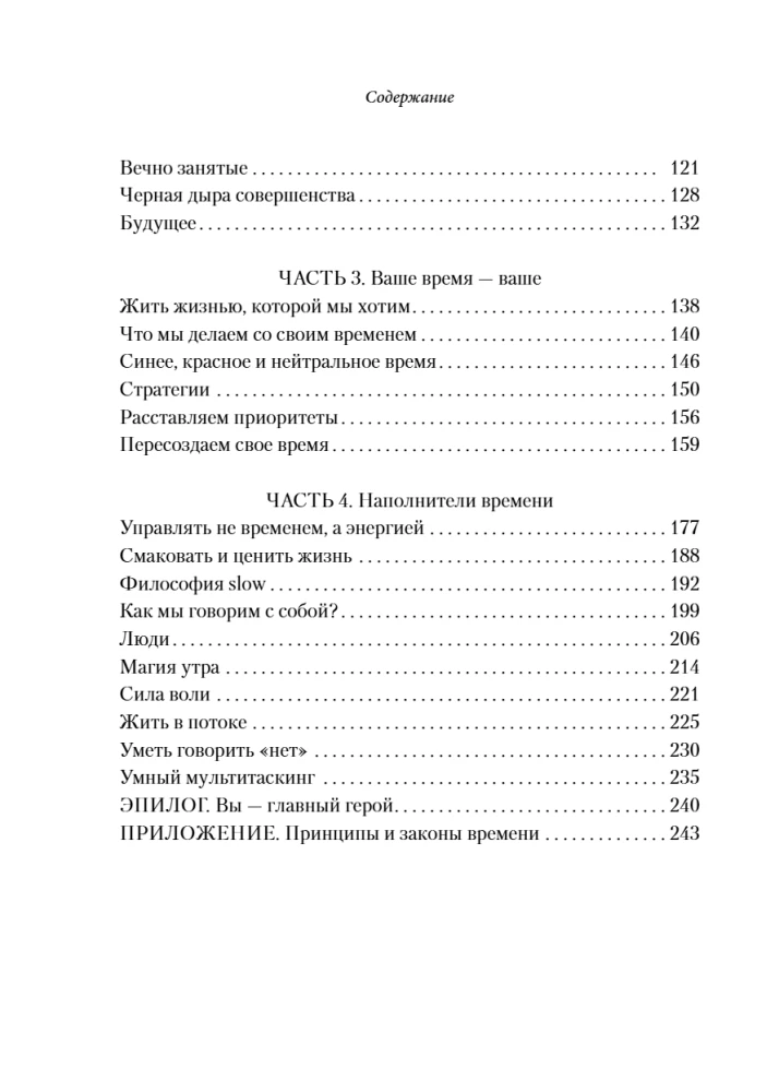 Время жить по-настоящему. Как наполнить каждый день смыслом