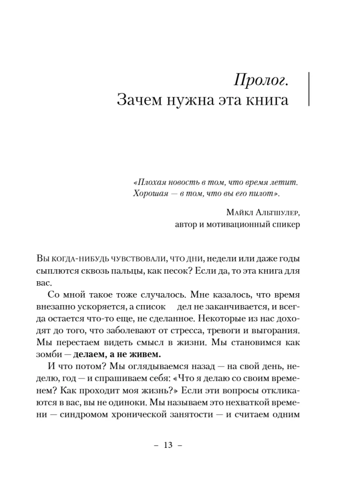 Время жить по-настоящему. Как наполнить каждый день смыслом