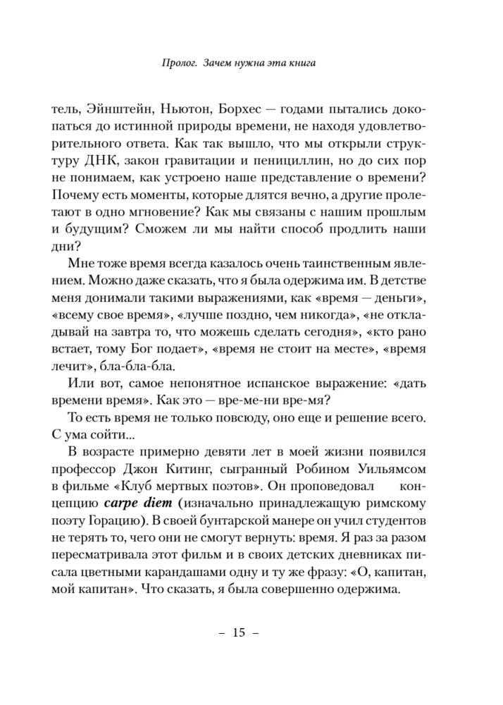 Время жить по-настоящему. Как наполнить каждый день смыслом