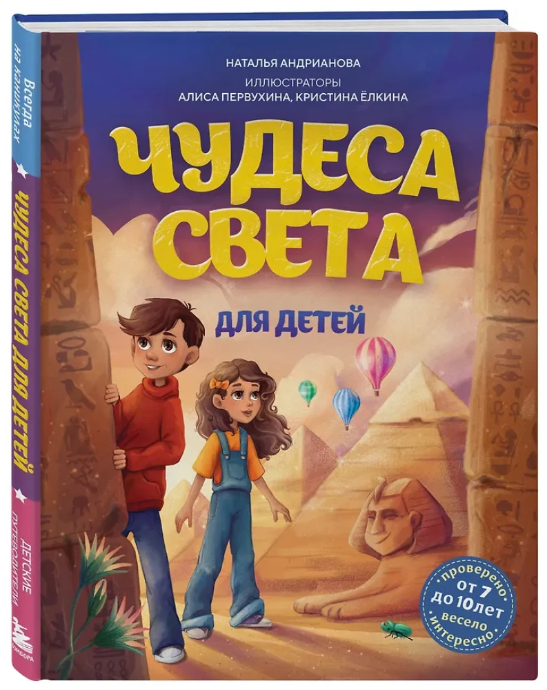 Wonders of the World for Children