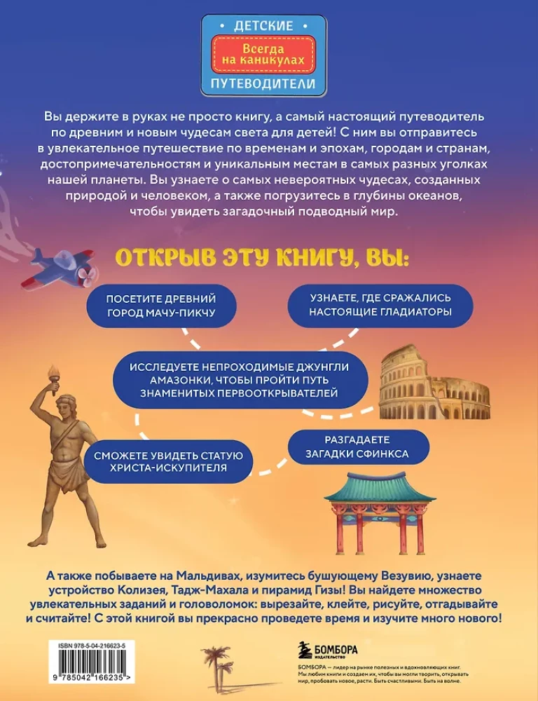 Wonders of the World for Children