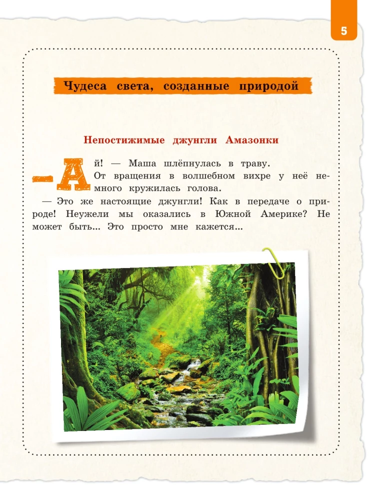 Wonders of the World for Children