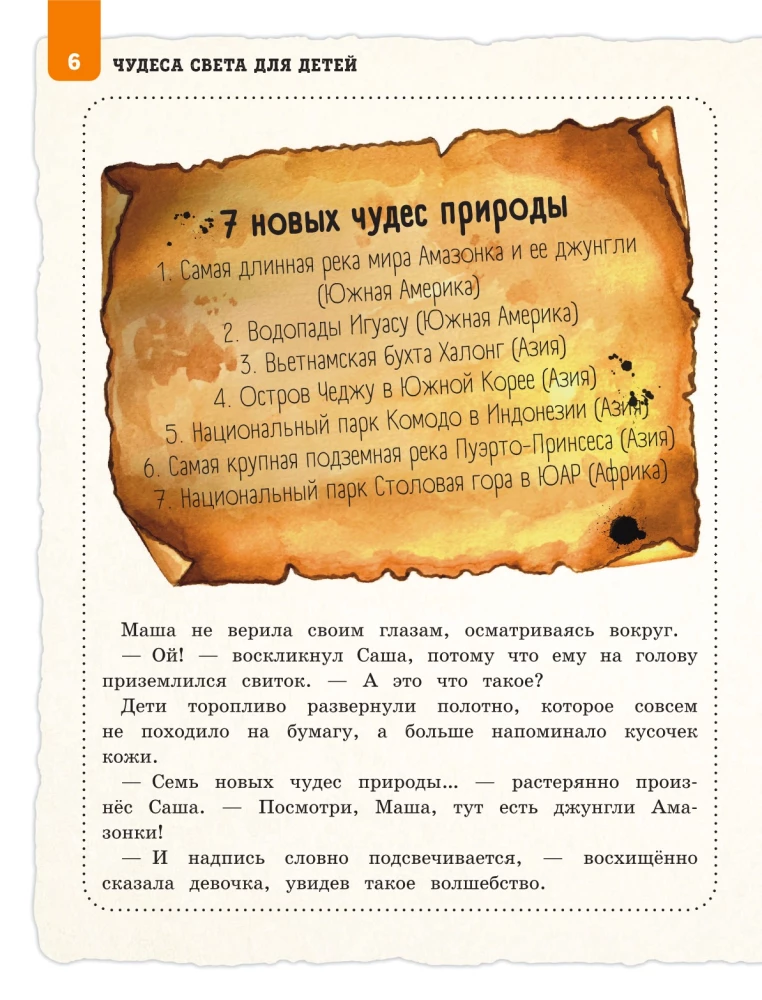 Wonders of the World for Children