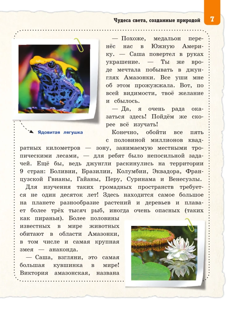 Wonders of the World for Children
