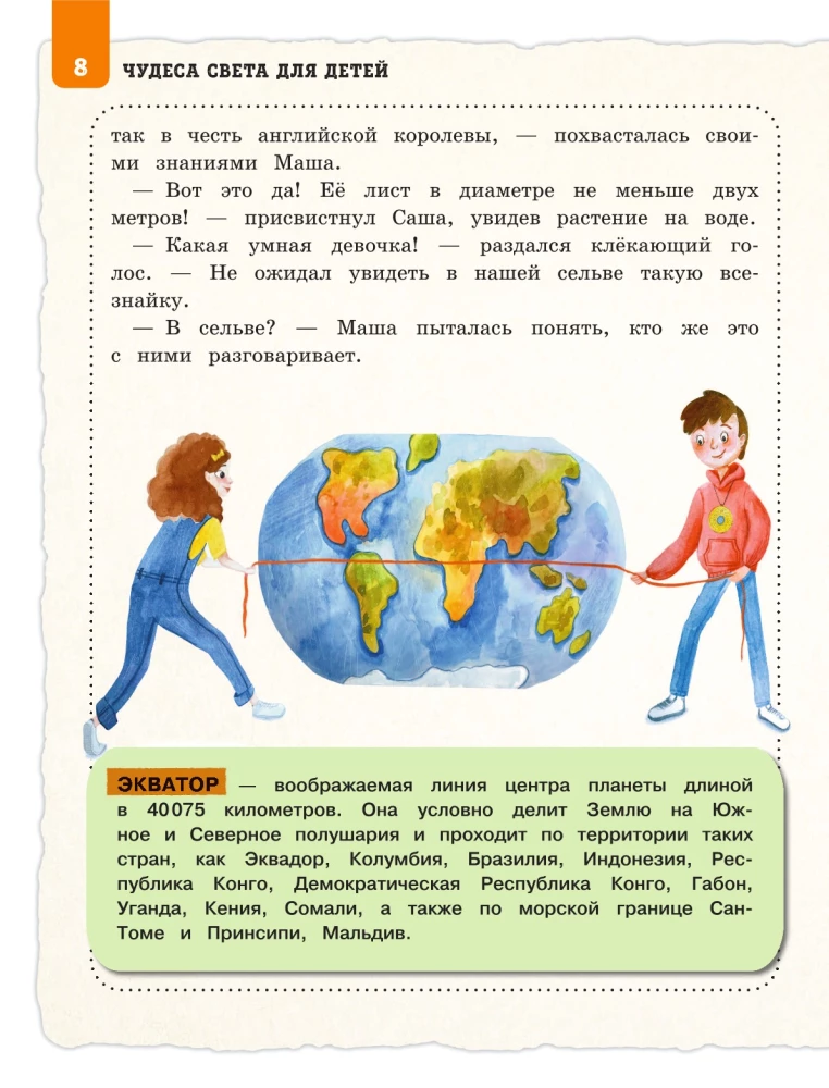 Wonders of the World for Children