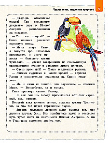 Wonders of the World for Children