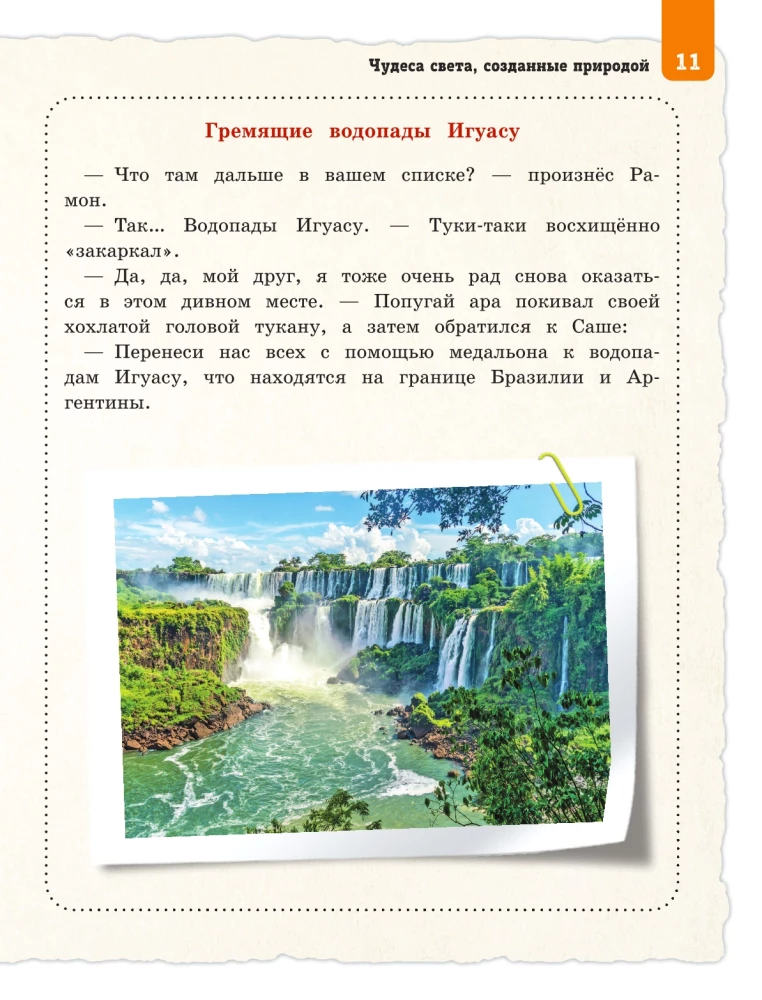 Wonders of the World for Children