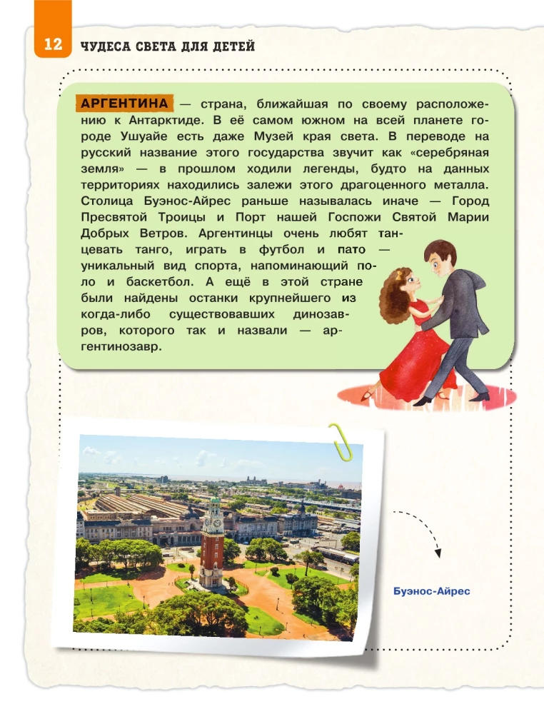 Wonders of the World for Children