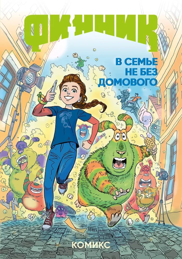 Finik. Komiks. W rodzinie nie brakuje domowego ducha