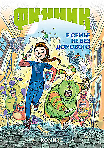 Finik. Komiks. W rodzinie nie brakuje domowego ducha
