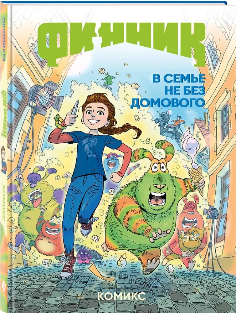 Finik. Komiks. W rodzinie nie brakuje domowego ducha