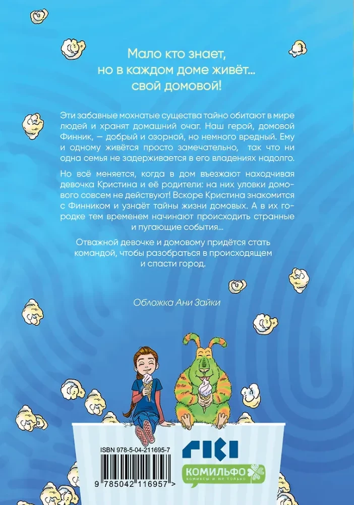 Finik. Komiks. W rodzinie nie brakuje domowego ducha