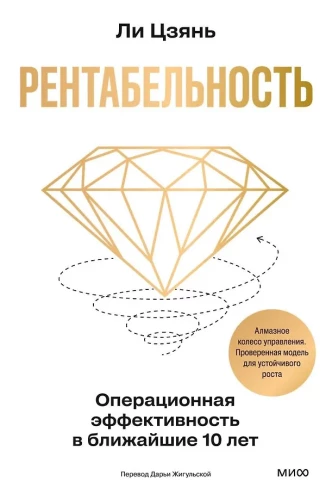 Profitability: Operational Efficiency in the Next 10 Years