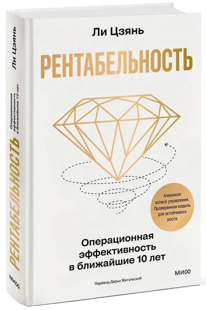 Profitability: Operational Efficiency in the Next 10 Years