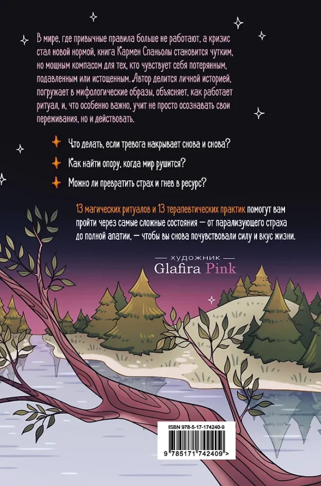 13 магических ключей к спокойствию. Ритуалы и практики для исцеления и обретения опоры в неспокойное время