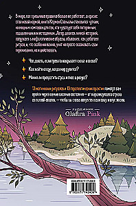 13 магических ключей к спокойствию. Ритуалы и практики для исцеления и обретения опоры в неспокойное время