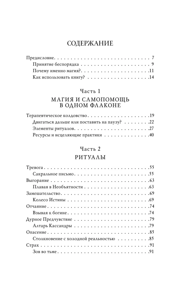 13 магических ключей к спокойствию. Ритуалы и практики для исцеления и обретения опоры в неспокойное время