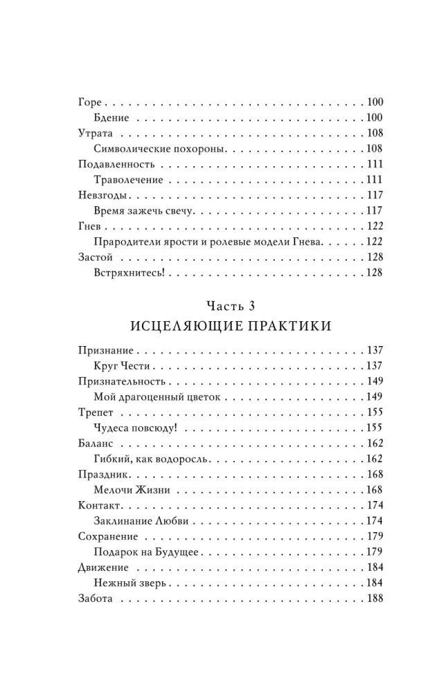 13 магических ключей к спокойствию. Ритуалы и практики для исцеления и обретения опоры в неспокойное время