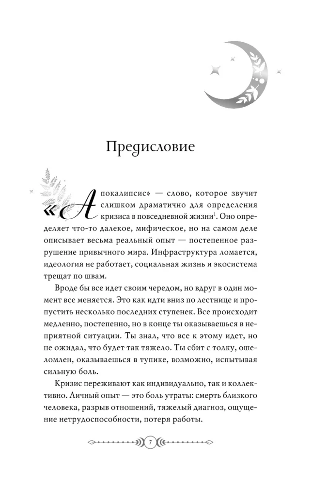 13 магических ключей к спокойствию. Ритуалы и практики для исцеления и обретения опоры в неспокойное время