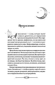 13 магических ключей к спокойствию. Ритуалы и практики для исцеления и обретения опоры в неспокойное время
